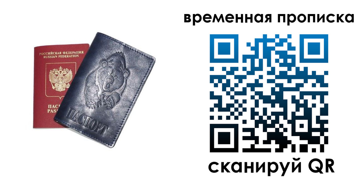 прописка иностранных граждан в Башкортостане