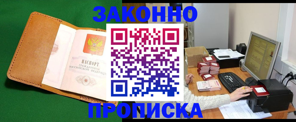 временная регистрация для всех в Башкортостане