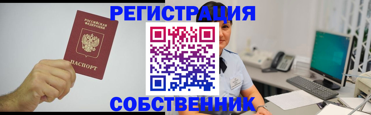 временная регистрация собственник в Башкортостане