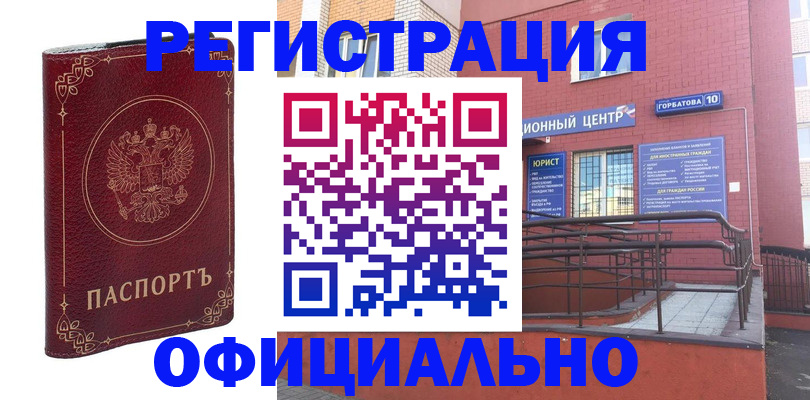 прописка 2025 в Башкортостане