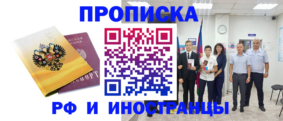 временная прописка в Башкортостане