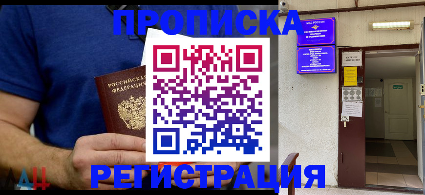 прописка поиск в Башкортостане