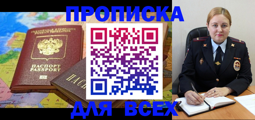 прописка в Башкортостане