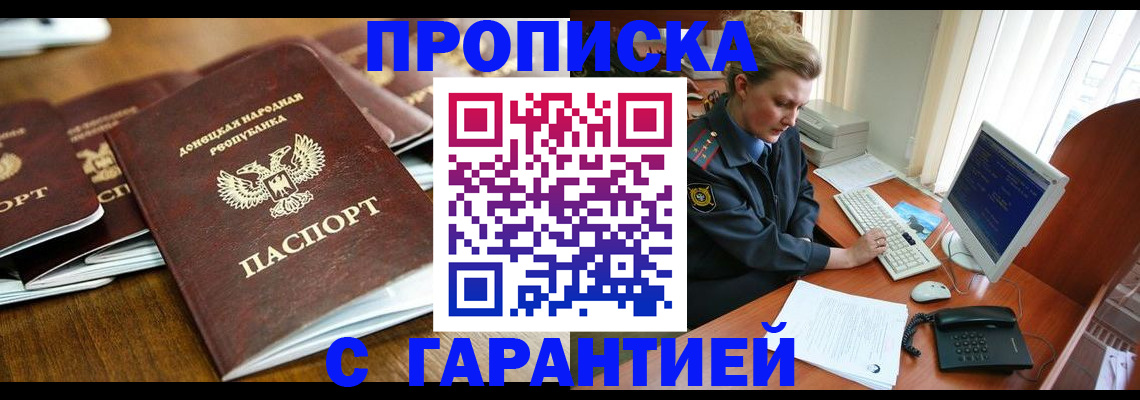 прописка штамп в Башкортостане